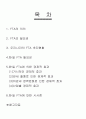 한일 FTA 1페이지