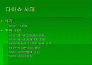 일본의근대역사 2페이지