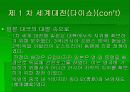 일본의근대역사 4페이지