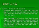 일본의근대역사 6페이지