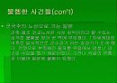 일본의근대역사 7페이지