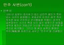 일본의근대역사 11페이지