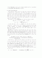유리 전극을 이용한 전위차 적정법(예비+결과) - pH미터가 달린 칼로멜 2페이지