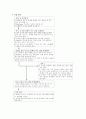분자량 측정(어는점 내림법) 실험  예비 및 결과 레포트 5페이지