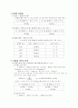 분몰랄부피 측정 실험 예비및 결과 레포트 6페이지