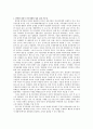 중국 위안화 평가절상이 한국경제에 미치는 영향 6페이지