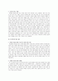 중국 위안화 평가절상이 한국경제에 미치는 영향 9페이지