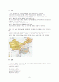 중국의 지역 권역 조사 6페이지