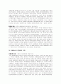고등학교 평준화와 비평준화에 대하여 4페이지