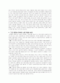 고등학교 평준화와 비평준화에 대하여 10페이지