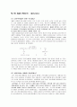 세계화 시대에 돌아보는 세계경제사 5페이지