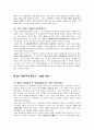 세계화 시대에 돌아보는 세계경제사 8페이지