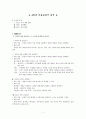 초등학교 4학년 미술 교과서 분석 1페이지