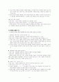 초등학교 5학년 미술 교과서 분석 8페이지