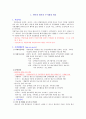편마비 환자의 주거환경 관리 1페이지