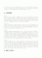[취업]회사별 최신 합격자기소개서 모음 4페이지