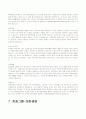 [취업]회사별 최신 합격자기소개서 모음 11페이지