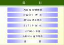 스타벅스의 마케팅 4페이지