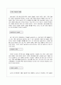 사업계획서(실버산업) 6페이지