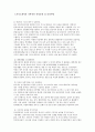 최신합격자들의 자기소개서 주요기업별, 분야별 상세 예문 총154가지(기본양식포함) 5페이지