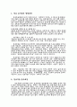 호신술이란(발달과정, 의의 개념 유래 종류및방법 필요성 특성) 2페이지