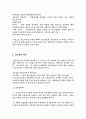 호신술이란(발달과정, 의의 개념 유래 종류및방법 필요성 특성) 7페이지