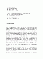 호신술이란(발달과정, 의의 개념 유래 종류및방법 필요성 특성) 9페이지
