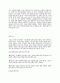 호신술이란(발달과정, 의의 개념 유래 종류및방법 필요성 특성) 12페이지