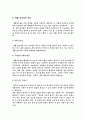 호신술이란(발달과정, 의의 개념 유래 종류및방법 필요성 특성) 14페이지