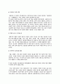 호신술이란(발달과정, 의의 개념 유래 종류및방법 필요성 특성) 15페이지