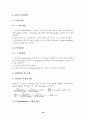 폴리우레탄 합성실험 19페이지