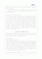 벤처기업 성공사례- NHN 5페이지