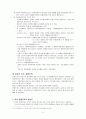 관행주의의 종류와 실무 적합성 2페이지