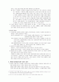 관행주의의 종류와 실무 적합성 4페이지