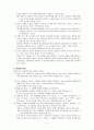 관행주의의 종류와 실무 적합성 5페이지