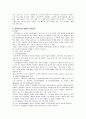 음악치료의 이론적 배경과 구성 및 과정 원리와 기법 7페이지