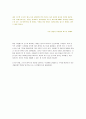 [서평] 호밀밭의 파수꾼을 읽고 2페이지