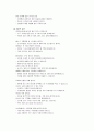 수질오염의 실태,영향 그에 대한 대책 9페이지