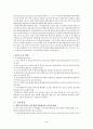미국의 교육개혁 5페이지
