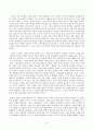 유럽의 혼혈성과 이단, 야만의 개념 8페이지