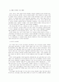 동양의 종이 발명에 대한 고찰 4페이지