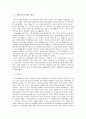 동양의 종이 발명에 대한 고찰 10페이지