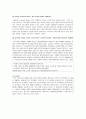 비정규직의 사회적 문제 10페이지