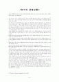 던킨 도너츠와 크리스피 크림 도너츠의 경쟁 비교 4페이지