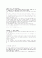 블루오션 정리와 사례조사 4페이지