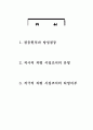 양성평등(남녀평등)과 적극적차별시행조치 2페이지
