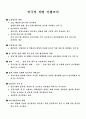 양성평등(남녀평등)과 적극적차별시행조치 4페이지