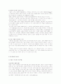 사춘기이전의 부모역학과 사춘기부모역할 6페이지