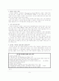 이마트가 세계인의 할인점이 될 수 있을까? 7페이지