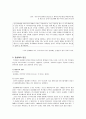 동성애[同性愛 homosexuality]의 이해 3페이지